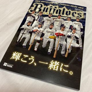 オリックスバファローズ(オリックス・バファローズ)のオリックス・バファロ－ズパ－フェクトガイド ＹＥＡＲ　ＢＯＯＫ ２０１５(趣味/スポーツ/実用)