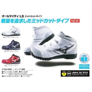 ミズノ(MIZUNO)のミズノ安全靴(その他)