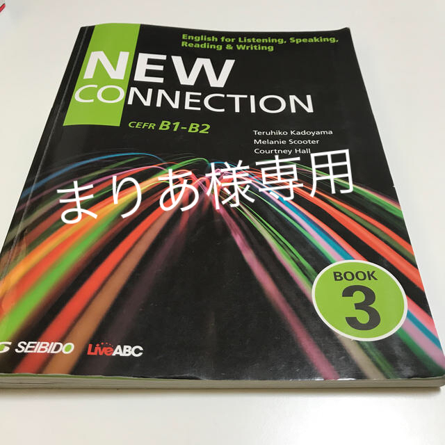 new connection book 3 エンタメ/ホビーの本(語学/参考書)の商品写真
