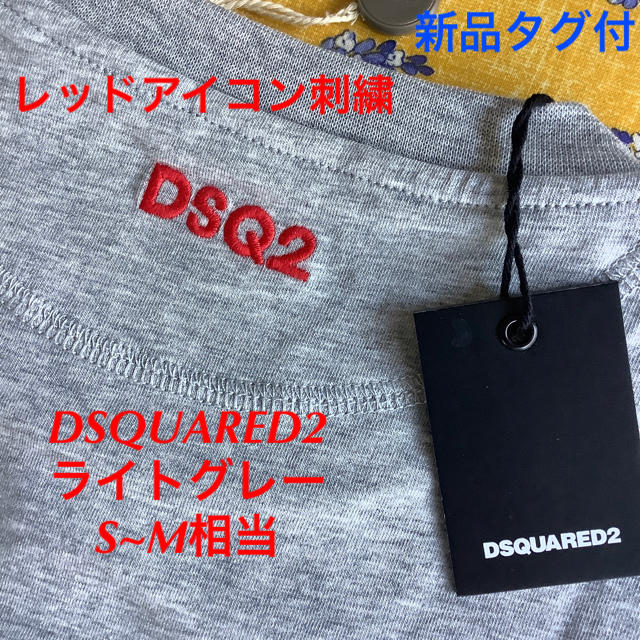 レア新品タグ付 DSQUARED2~ディースクエアード ライトグレー レッド刺繍メンズ