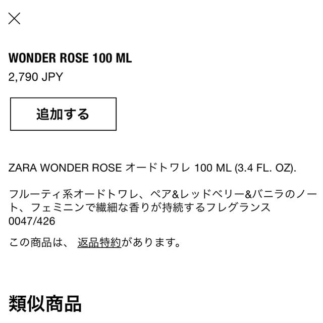 ZARA(ザラ)のZARA ワンダーローズ 香水 100ml コスメ/美容の香水(香水(女性用))の商品写真