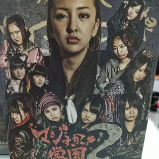 【値下げ！】マジすか学園 2 Dvd-box(アイドル)