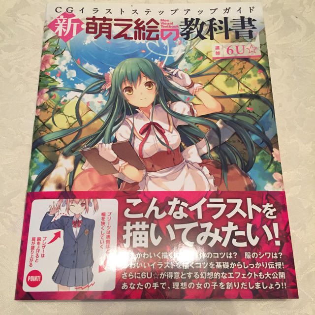 新 萌え絵の教科書 cgイラストステップアップガイドの通販 By きほん古本屋 ラクマ 新 萌え絵の教科書 cgイラストステップアップガイドの通販 By きほん古本屋 ラクマ