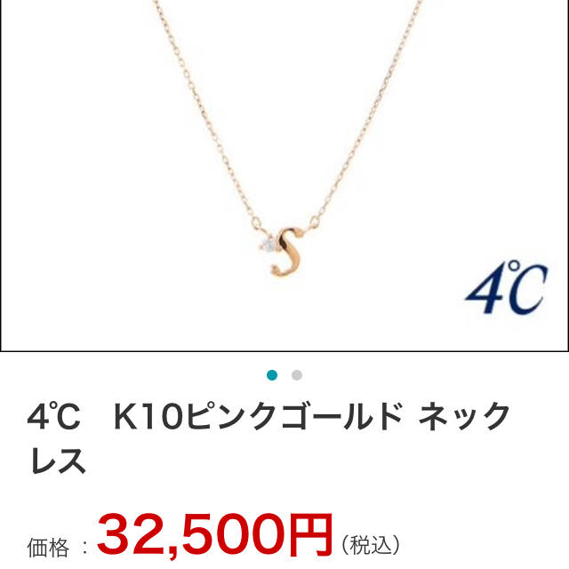 4℃(ヨンドシー)の新品同様 4°C k10 ダイヤ イニシャル S ネックレス ✨  レディースのアクセサリー(ネックレス)の商品写真