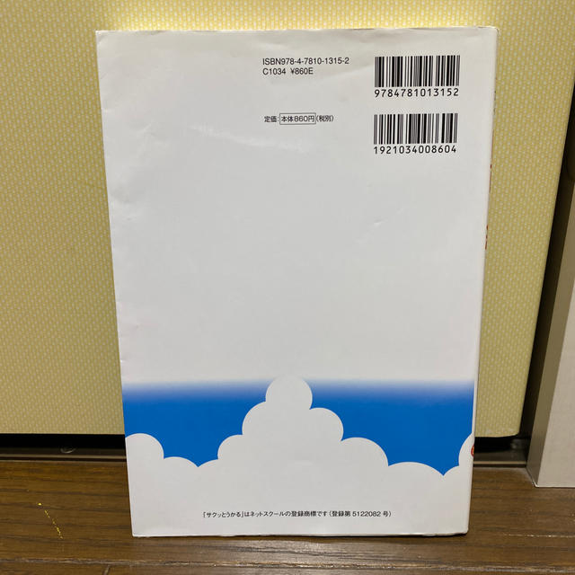 サクッとうかる日商３級商業簿記テキスト 改訂５版 エンタメ/ホビーの本(資格/検定)の商品写真