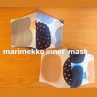 マリメッコ(marimekko)の抗ウイルスガーゼ生地TioTio使用インナーマスク、マリメッコ2枚セット(その他)