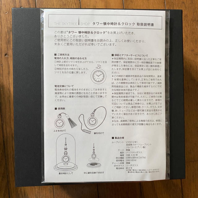 限定品 激レア 高級懐中時計 スカイツリーの通販 By か ラクマ 限定品 激レア 高級懐中時計 スカイツリーの通販 By か ラクマ