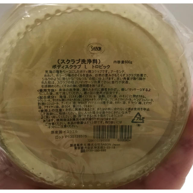 SABON(サボン)の★☆新品☆ SABON Body Scrub ※ 期限切れ品★ コスメ/美容のボディケア(ボディスクラブ)の商品写真