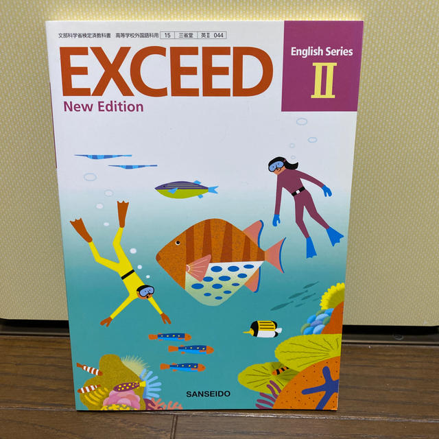 EXCEED New Edition エンタメ/ホビーの本(語学/参考書)の商品写真