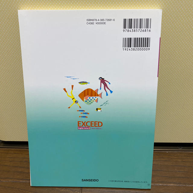 EXCEED New Edition エンタメ/ホビーの本(語学/参考書)の商品写真