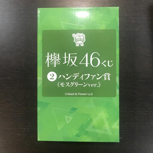 欅坂46(けやき坂46)(ケヤキザカフォーティーシックス)の【欅坂46】ハンディファン セブンイレブン くじっちゃお ② モスグリーン エンタメ/ホビーのタレントグッズ(アイドルグッズ)の商品写真