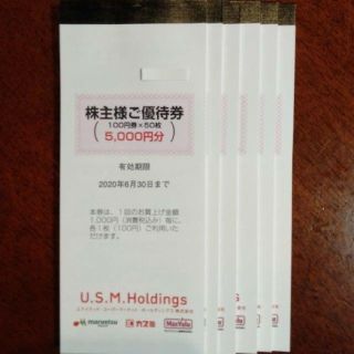 ㉒USMH　株主優待100円券　10枚　(1000円分)★6/30まで有効(ショッピング)