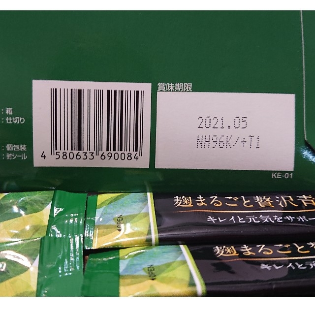 もこ様専用 麹まるごと贅沢青汁 9包 食品/飲料/酒の健康食品(青汁/ケール加工食品)の商品写真