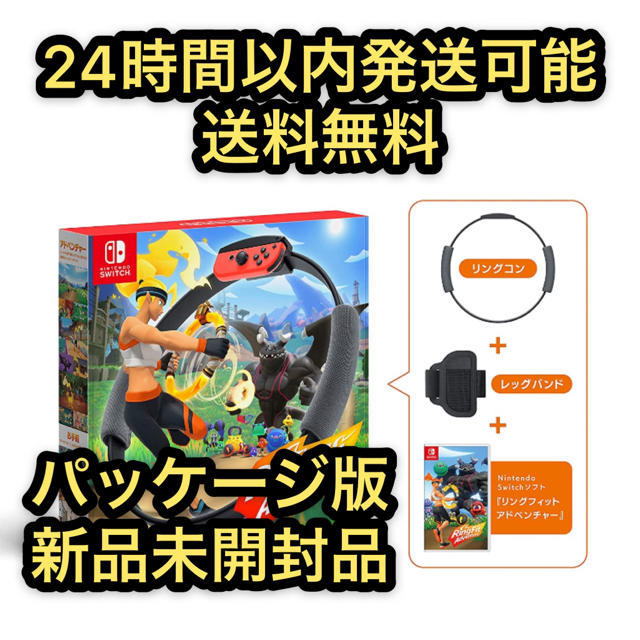 【新品未開封】リングフィットアドベンチャー Nintendo Switch
