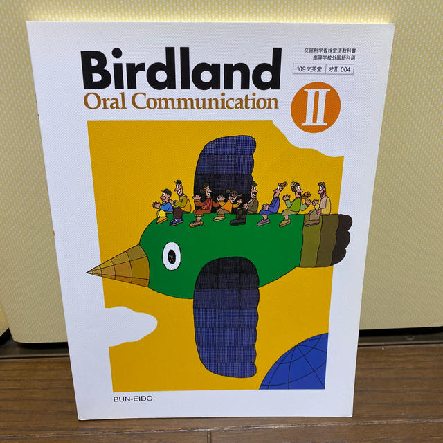 Birdland エンタメ/ホビーの本(語学/参考書)の商品写真