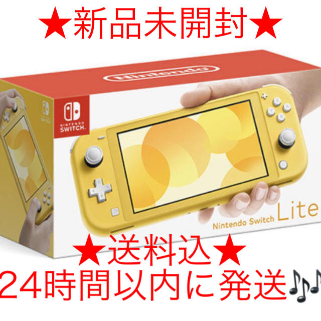 ★新品★ ニンテンドーSwitchライト イエロー