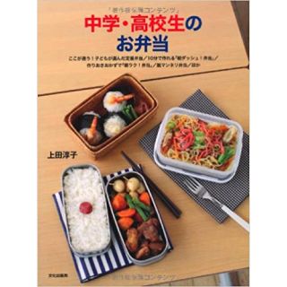 中学・高校生のお弁当(料理/グルメ)