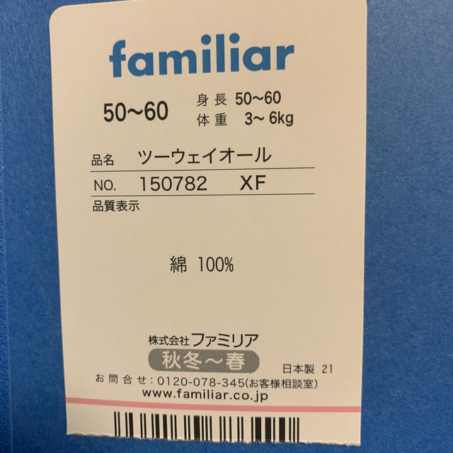 familiar(ファミリア)のfamiliar ブランケット キッズ/ベビー/マタニティのこども用ファッション小物(おくるみ/ブランケット)の商品写真