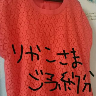 フェリシモ(FELISSIMO)の★りかこ様ご予約品★(カットソー(半袖/袖なし))