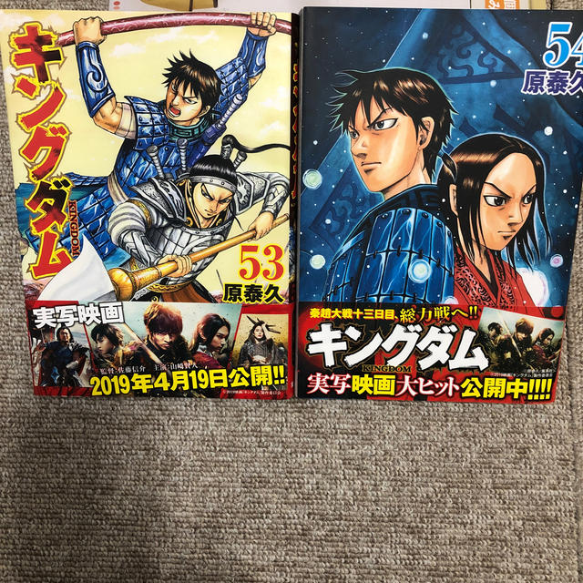 Kei様専用 キングダム 53巻 54巻 の通販 By ゆうりん S Shop ラクマ