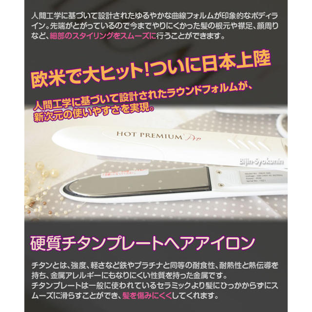 ヘアアイロン HOT PREMIUM Pro スマホ/家電/カメラの美容/健康(ヘアアイロン)の商品写真