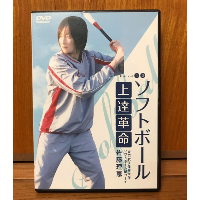 【DVD】ソフトボール上達革命／佐藤理恵