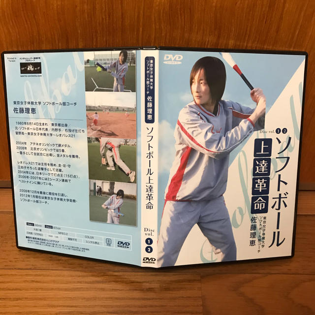 【DVD】ソフトボール上達革命／佐藤理恵