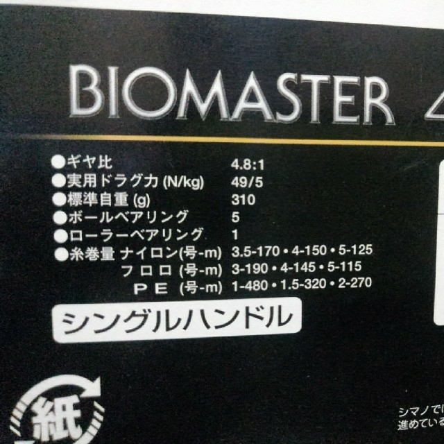 シマノ　【BIOMASTER 4000】フィッシング