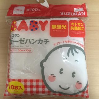 ニシマツヤ(西松屋)の新品未開封◾️ガーゼハンカチ 30×30センチ 10枚入 (その他)