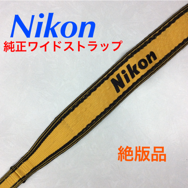 Nikon ワイドストラップ【For PROFESSIONAL】☆2896-1
