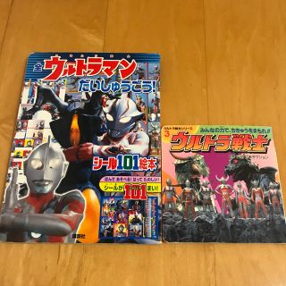 コウダンシャ(講談社)のウルトラマン　本２冊(特撮)