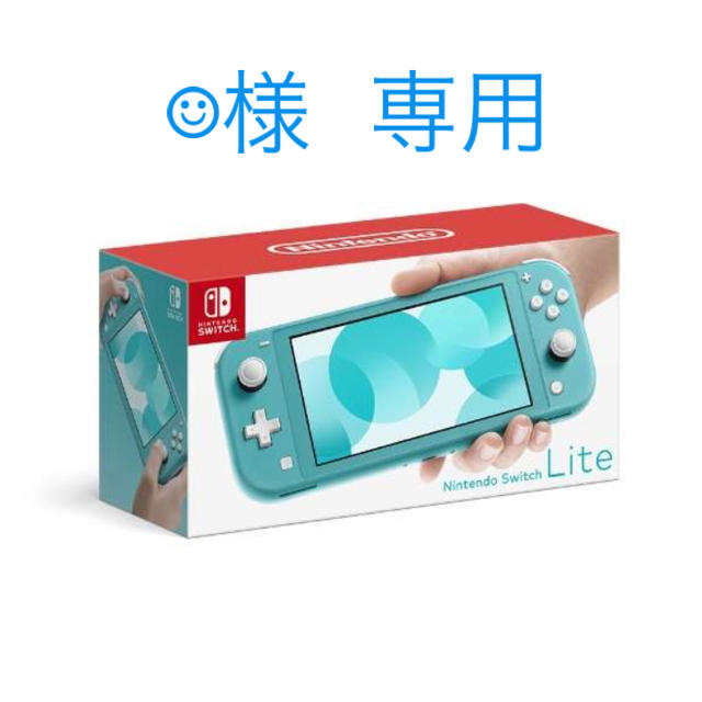 Nintendo Switch Lite ターコイズ