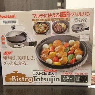 イワタニ(Iwatani)のイワタニ カセットフー グリルパン ビストロの達人Ⅱ(調理器具)