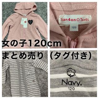 サンカンシオン(3can4on)の【まとめ売り 9点】女の子 洋服 120cm (Tシャツ/カットソー)