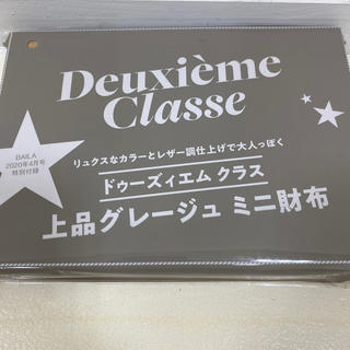 ドゥーズィエムクラス(DEUXIEME CLASSE)の４月号　BAILA 付録(財布)