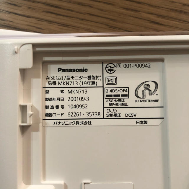 Panasonic(パナソニック)のAiSEG2 アイセグ　モニター機能付き　太陽光モニター スマホ/家電/カメラのPC/タブレット(ディスプレイ)の商品写真