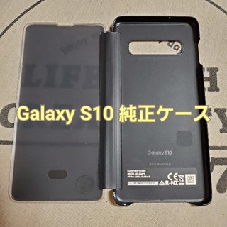 ギャラクシー(Galaxy)のサムスン Galaxy S10 純正ケース EF-ZG973 ブラック(Androidケース)