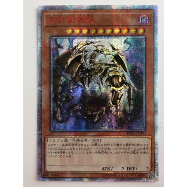 遊戯王 万物創世龍　アジア版