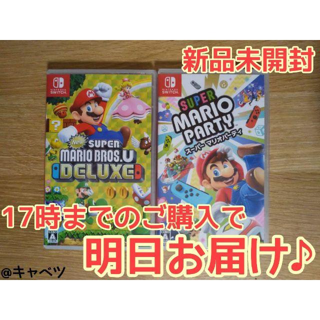 スーパーマリオブラザーズ U デラックス + スーパー マリオパーティ