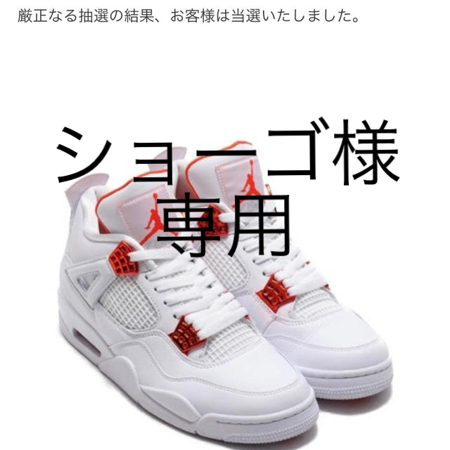 NIKE(ナイキ)のNike air Jordan 4 retro 27cm エア ジョーダン 4  メンズの靴/シューズ(スニーカー)の商品写真