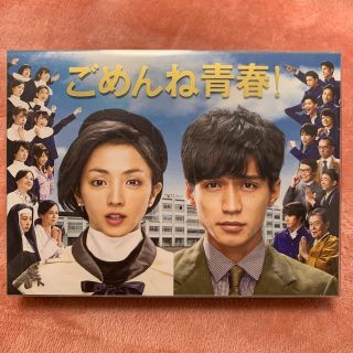 カンジャニエイト(関ジャニ∞)のごめんね青春　DVDBOX特典映像有り(TVドラマ)