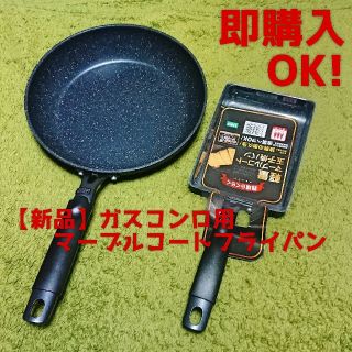 【新品】マーブルコート フライパン セット 卵焼きパン 一人暮らし キッチン(鍋/フライパン)