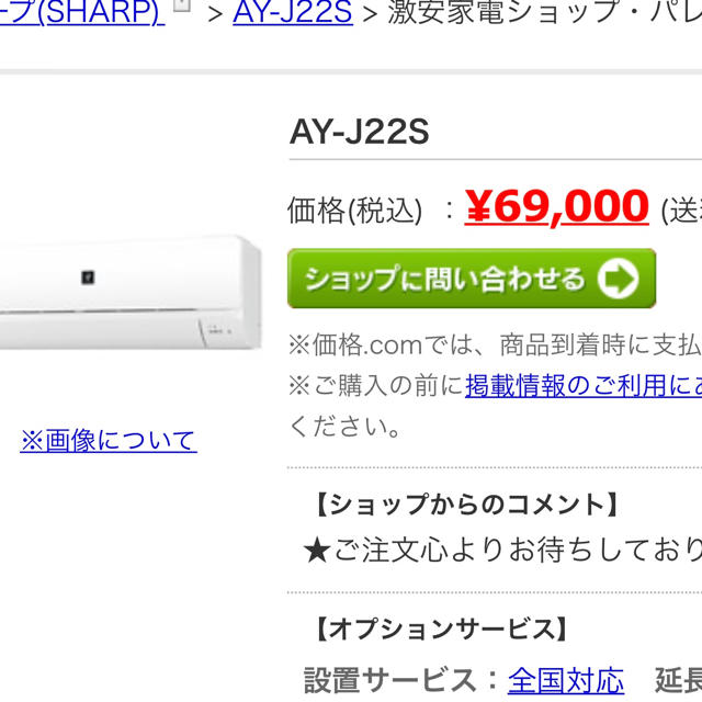 スマホ/家電/カメラ????新同‼️お買い得‼️19年製SHARP,6~8帖,標準取付工事込み,保証付き