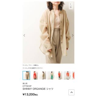 ジャーナルスタンダード(JOURNAL STANDARD)のsakura様専用 今期 CITYSHOP オーガンジーシャツ(シャツ/ブラウス(長袖/七分))