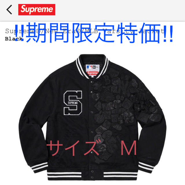Supreme(シュプリーム)のSupreme New Era MLB Varsity Jacket Black メンズのジャケット/アウター(スタジャン)の商品写真