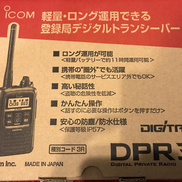 デジタル簡易無線機ICOM 3台 デジタル簡易無線機ICOM 3台