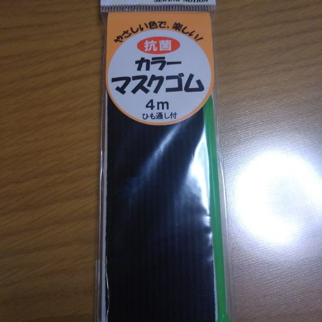 抗菌カラーマスクゴム 4M 黒 ハンドメイドの素材/材料(その他)の商品写真