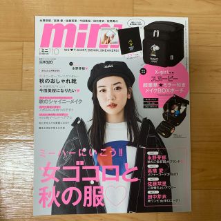 タカラジマシャ(宝島社)のmini (ミニ) 2018年 10月号（付録なし）(ファッション)