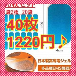 イームス(EMS)のジェルシートEMS 交換パッド 専用ジェルシート40枚(トレーニング用品)