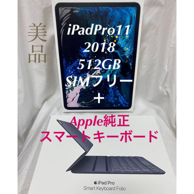iPad - Banana様専用★ iPad Pro 11 [2018]＋スマートキーボード